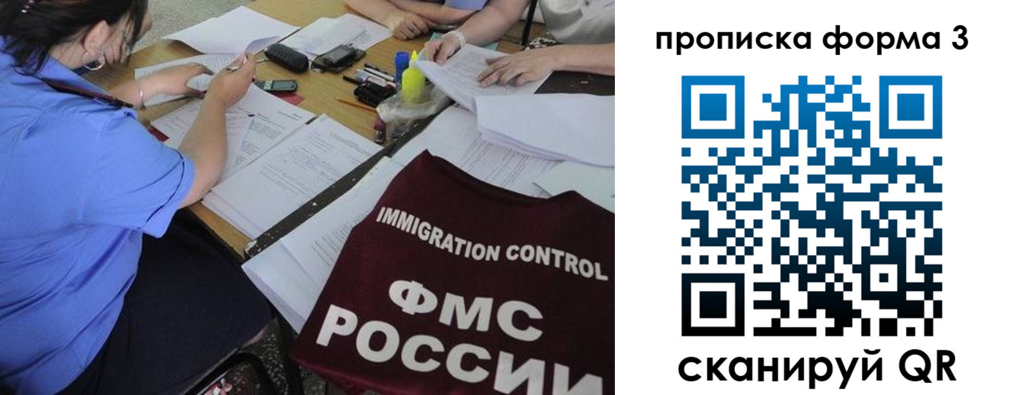 прописка в Иваново
