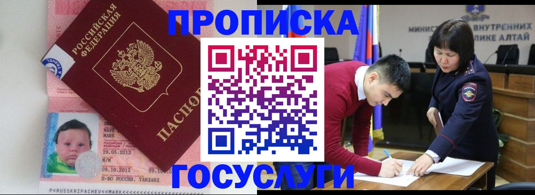 прописка законно в Иваново