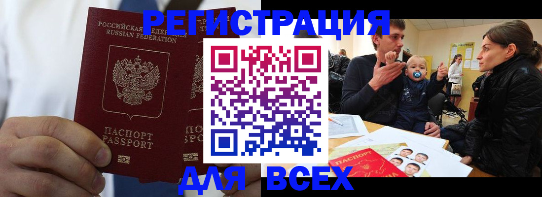 купить прописку в Иваново