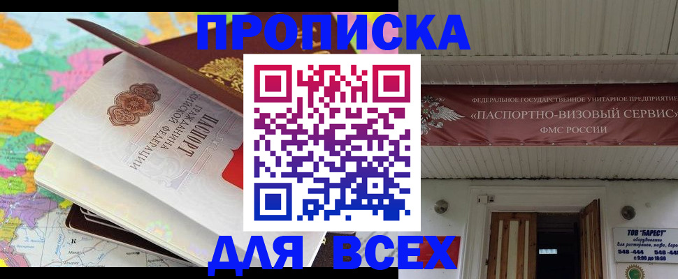 прописка штамп в Иваново