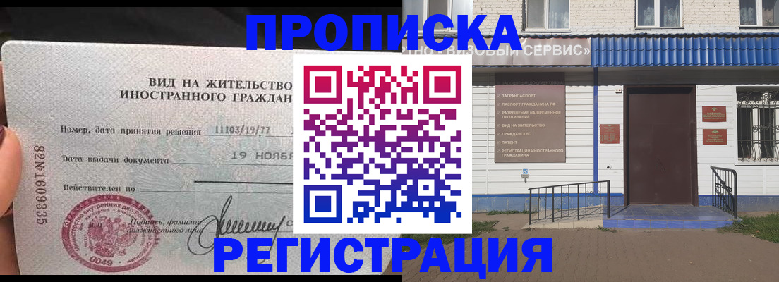 прописка для военкомата в Иваново